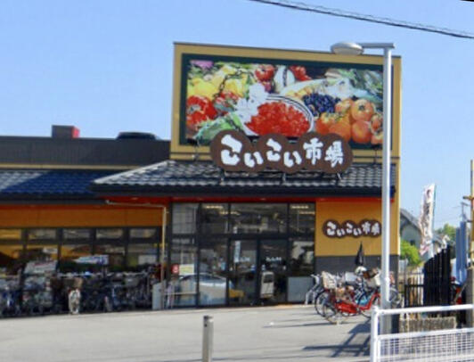 スーパー　スパークこいこい市場（スーパー）まで231m