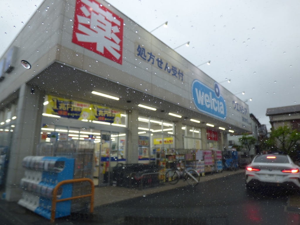 ドラックストア　ウエルシア蕨北町店（ドラッグストア）まで37m