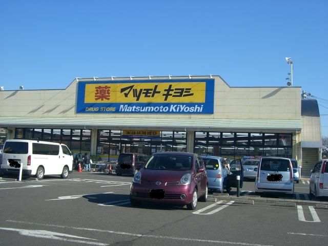 ドラックストア　マツモトキヨシ野木店（ドラッグストア）まで928m
