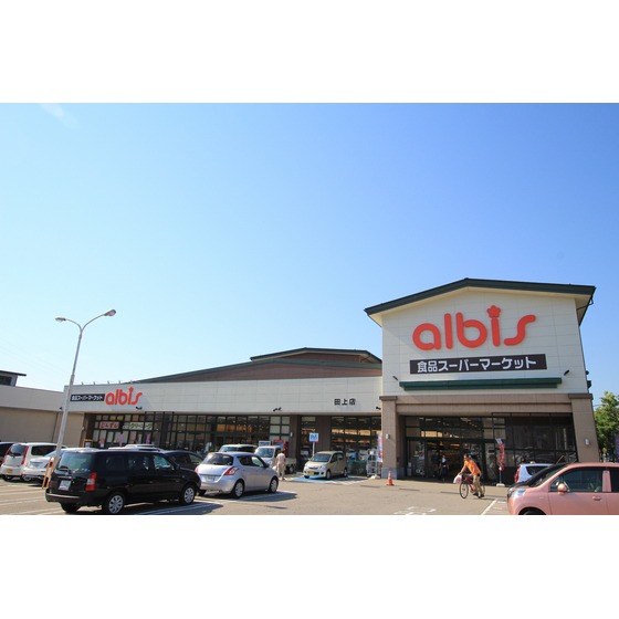 スーパー　ａｌｂｉｓ田上店（スーパー）まで2004m