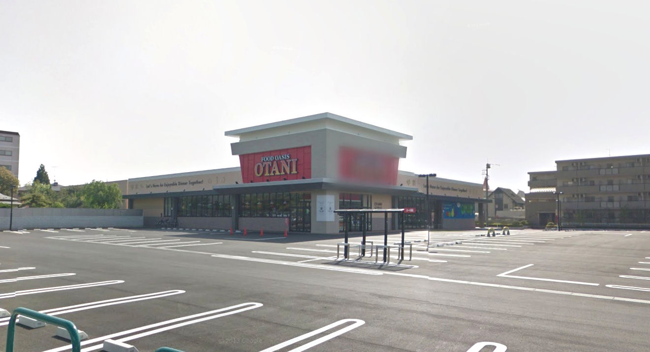 スーパー　オータニ御幸ヶ原店（スーパー）まで1538m