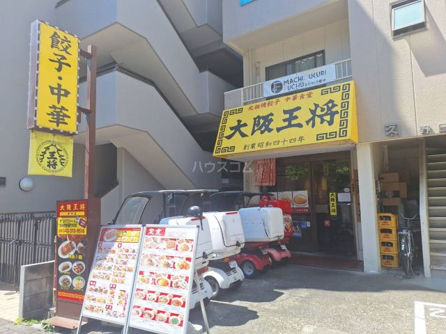 飲食店　大阪王将 府中店（飲食店）まで374m