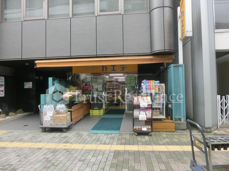 スーパー　スーパーカエデ・浅草橋店（スーパー）まで624m