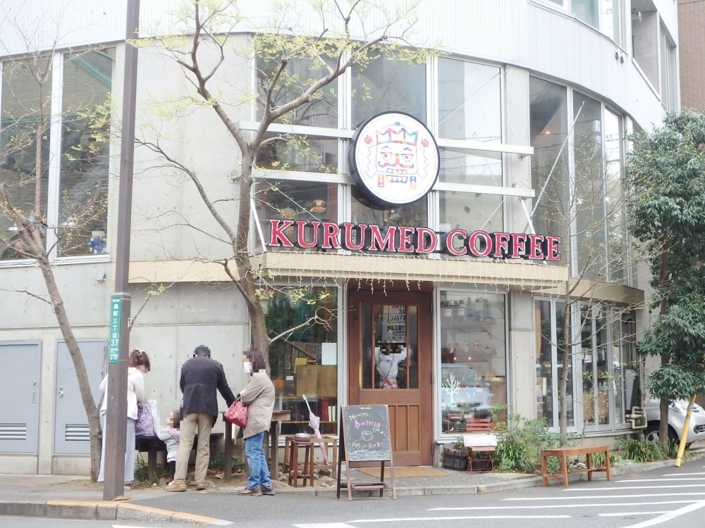 飲食店　クルミドコーヒー（飲食店）まで293m