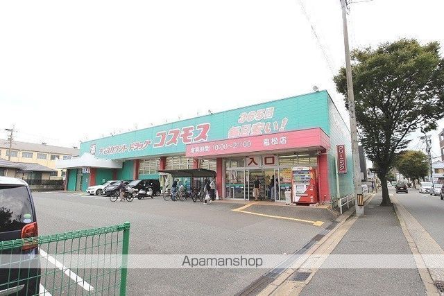 ドラックストア　（株）コスモス薬品／ディスカウントドラッグコスモス筥松店（ドラッグストア）まで747m