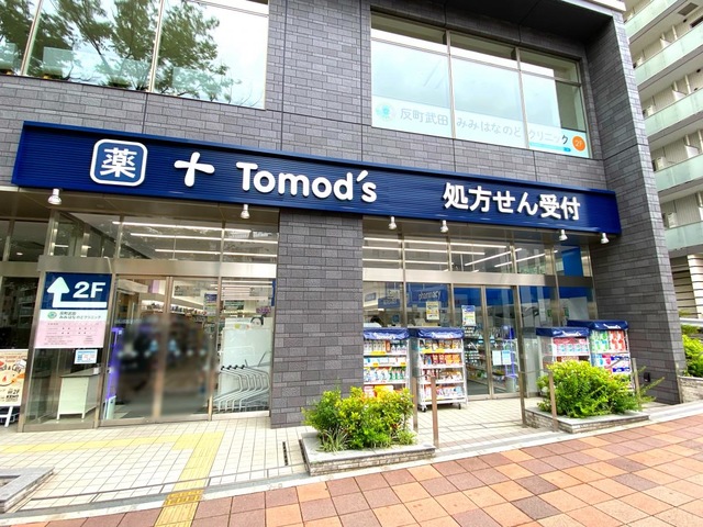 ドラックストア　トモズ 反町店（ドラッグストア）まで708m