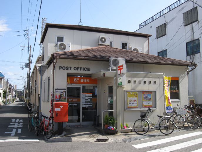 郵便局　尼崎浜田郵便局（郵便局）まで260m
