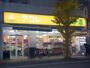 スーパー　アコレ川口並木店（スーパー）まで603m