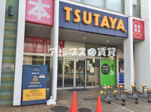 レンタルビデオ　TSUTAYA 港南中央店（レンタルビデオ）まで1081m