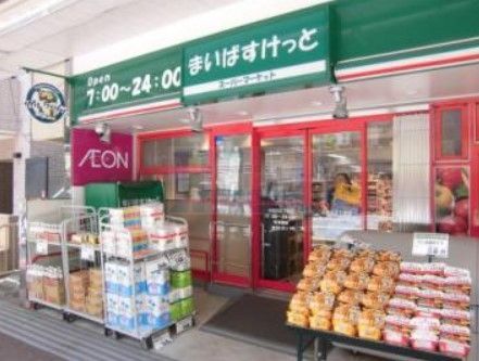 スーパー　まいばすけっと小石川2丁目店（スーパー）まで110m