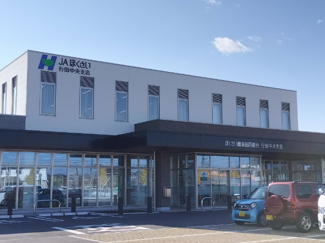銀行　ＪＡほくさい行田中央支店（銀行）まで1065m