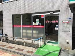 ドラックストア　さくら薬局 内神田店（ドラッグストア）まで1172m