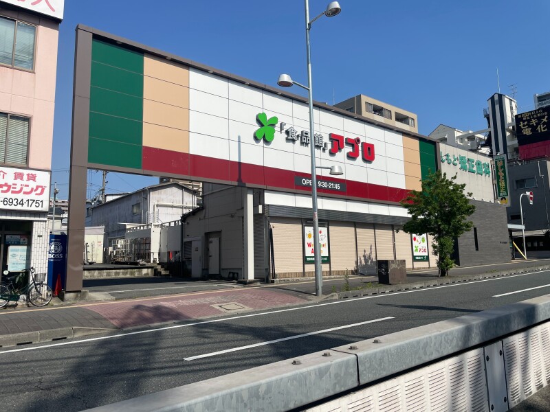 スーパー　食品館アプロ関目店（スーパー）まで181m