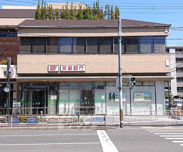 銀行　京都銀行 西四条支店（銀行）まで1000m