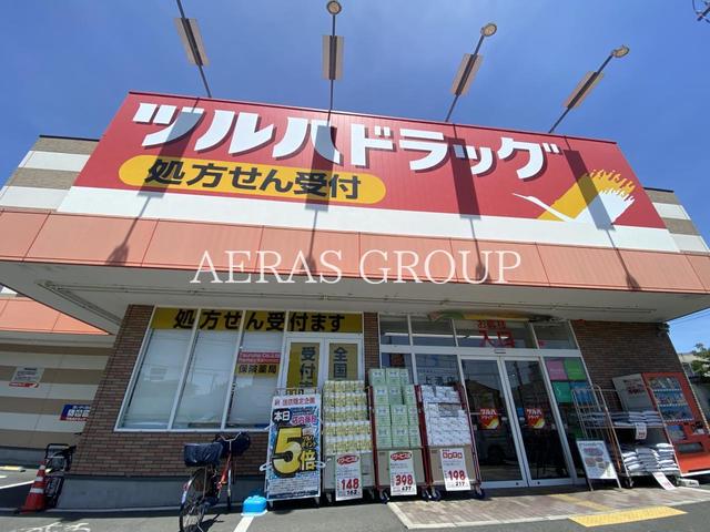 ドラックストア　ツルハドラッグ 上溝店（ドラッグストア）まで671m