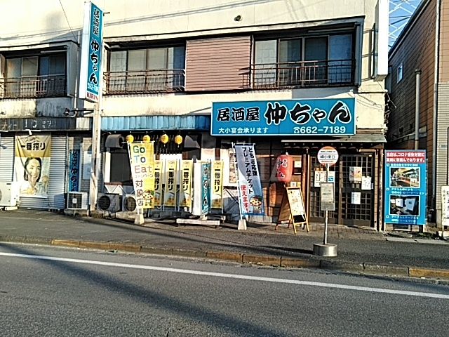 飲食店　仲ちゃん（飲食店）まで350m