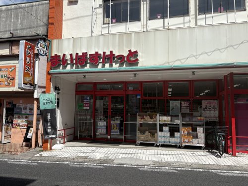 スーパー　まいばすけっと 平間北店（スーパー）まで231m