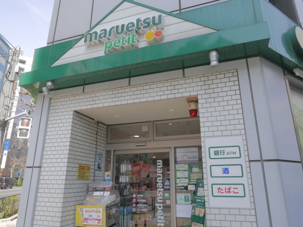 スーパー　マルエツプチ神田司町店（スーパー）まで270m