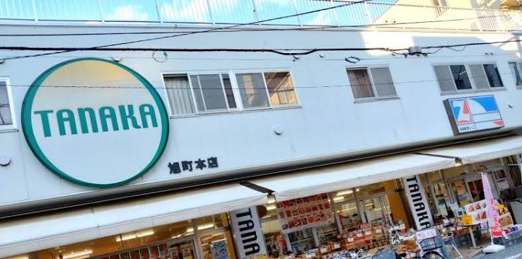 スーパー　TANAKA旭町本店（スーパー）まで168m