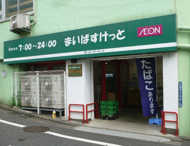 スーパー　まいばすけっと洗足池駅前店（スーパー）まで442m