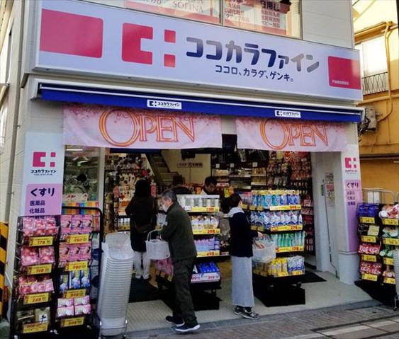 ドラックストア　ココカラファイン 戸越銀座駅前店（ドラッグストア）まで261m