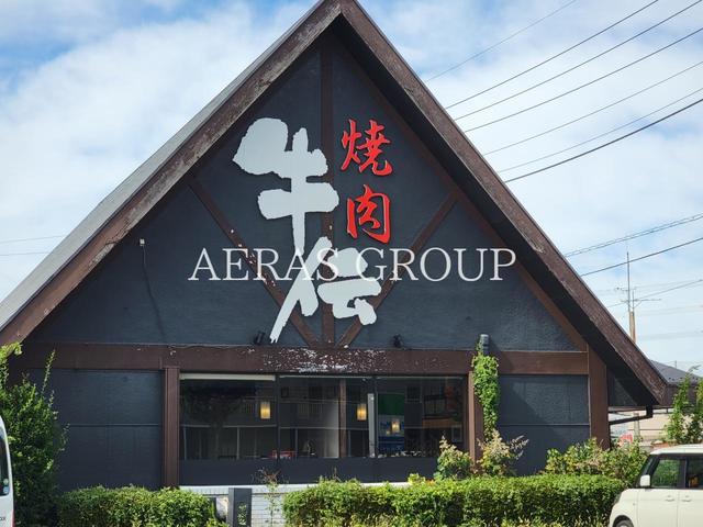 飲食店　焼肉牛伝 八王子石川町店（飲食店）まで621m