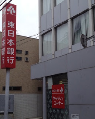 銀行　東日本銀行　荏原支店（銀行）まで2m