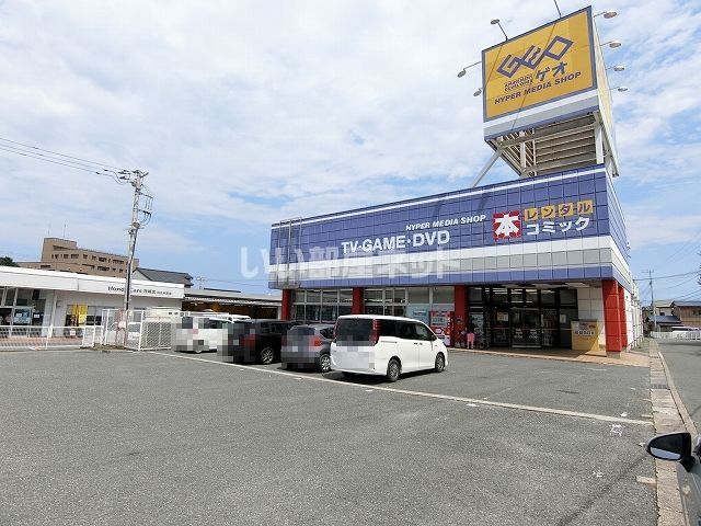 レンタルビデオ　ゲオ 日立本宮店（レンタルビデオ）まで550m