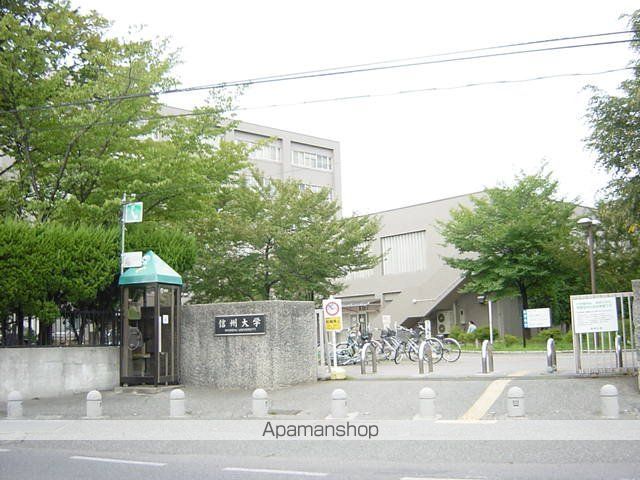 その他　信州大学（その他）まで920m