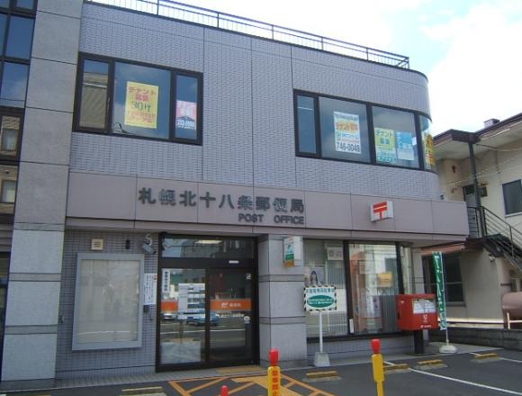 郵便局　札幌北十八条郵便局（郵便局）まで476m