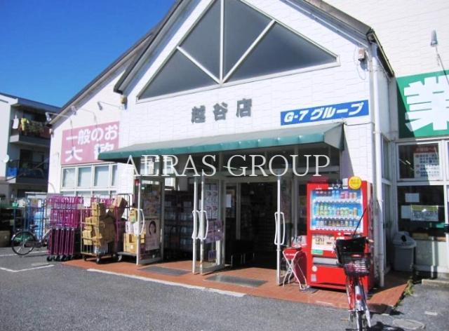 スーパー　業務スーパー越谷店（スーパー）まで694m