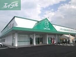 ドラックストア　ザグザグ白石店（ドラッグストア）まで387m