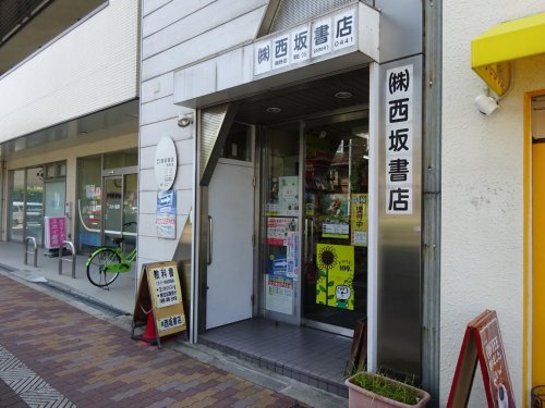 その他　(株)西坂書店（その他）まで617m