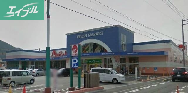 スーパー　山陽マルナカ彦崎店（スーパー）まで2868m