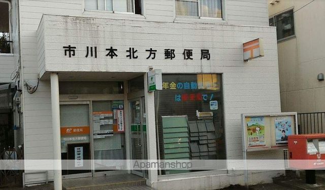 郵便局　市川本北方郵便局（郵便局）まで866m