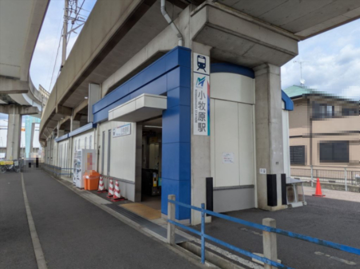 その他　小牧原駅（その他）まで545m