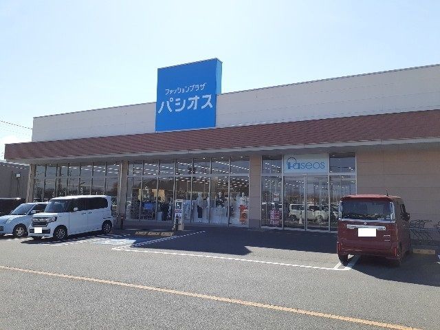 その他　パシオス　小山店（その他）まで600m