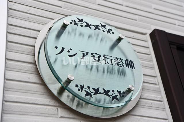 埼玉高速鉄道 新井宿駅 徒歩11分 2階建 築7年の外観写真