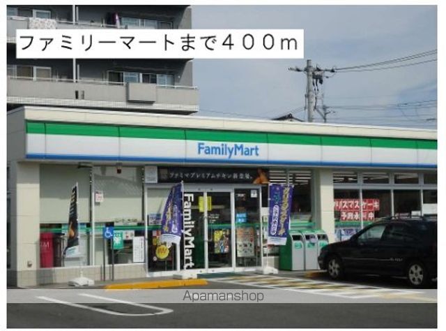 コンビニ　ファミリーマート（コンビニ）まで400m