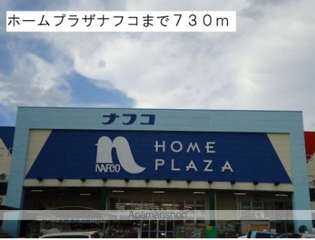 ホームセンター　ホームセンターナフコ（ホームセンター）まで730m