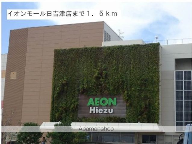 ショッピングセンター　イオンモール日吉津店（ショッピングセンター）まで1500m