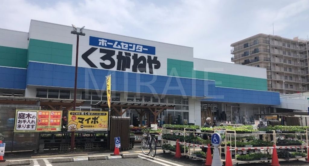 ホームセンター　DCMくろがねや海老名下今泉店（ホームセンター）まで160m