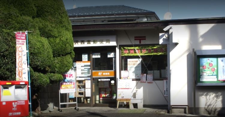 郵便局　藤沢西富郵便局（郵便局）まで245m