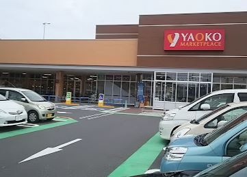 スーパー　ヤオコー 藤沢柄沢店（スーパー）まで749m