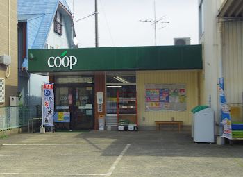 スーパー　ユーコープ 藤が岡店（スーパー）まで858m
