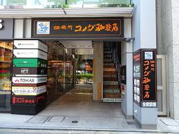 飲食店　コメダ珈琲店浅草橋駅前店（飲食店）まで290m