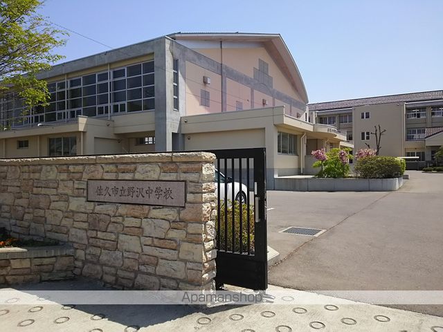 中学校　佐久市立野沢中学校（中学校）まで900m