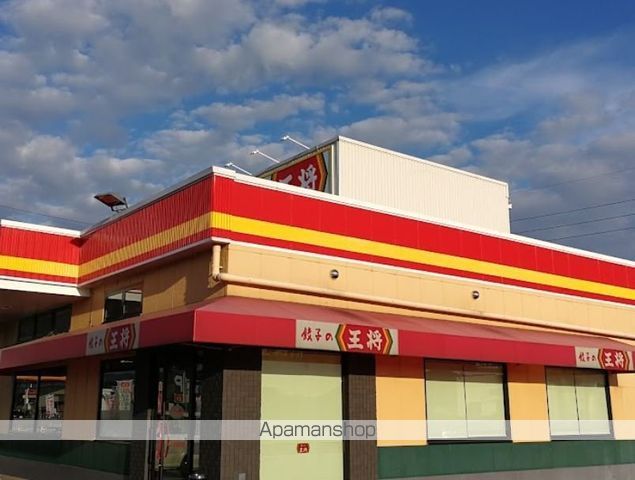 飲食店　餃子の王将 岩出中島店（飲食店）まで401m