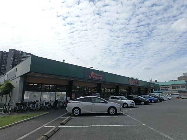 スーパー　リブレ京成（スーパー）まで360m