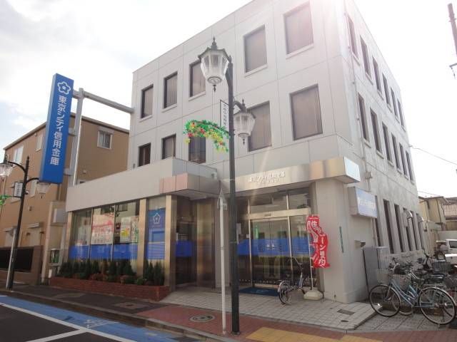 銀行　東京シティ信用金庫（銀行）まで650m